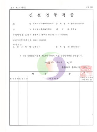 건설업 등록증