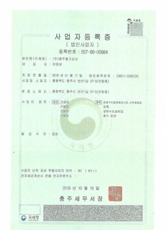 사업자등록증